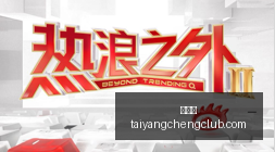 阿齐兹越位,进球引争议,判罚引发郑,太阳城,太阳城娱乐,太阳城app,太阳城赌场